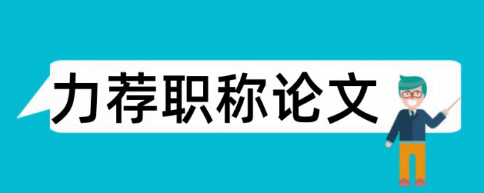 大学物理课程论文范文