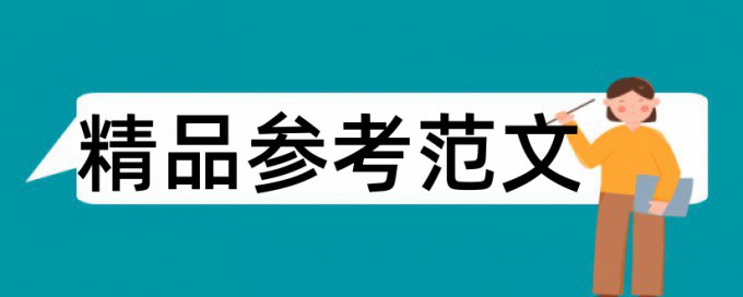 水产局畜牧论文范文