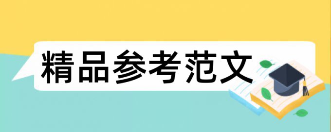 小学语文督导论文范文