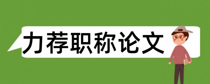 邓小平理论论文范文