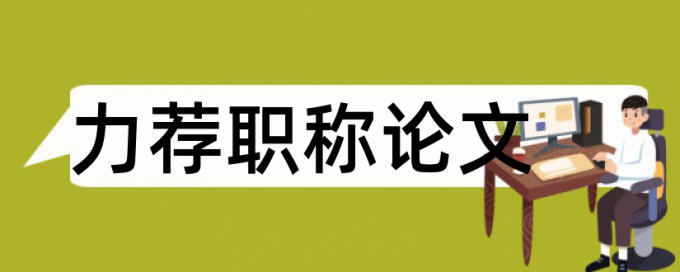 电气工程管理论文范文