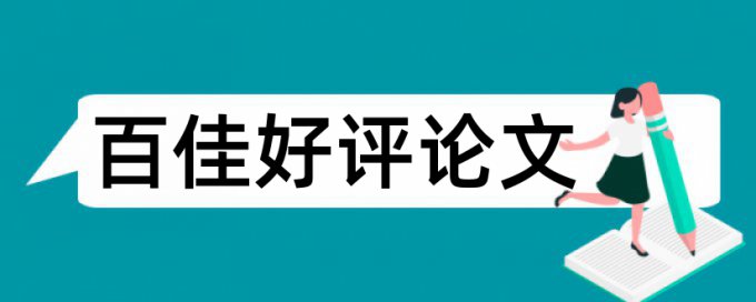 孩子班主任论文范文