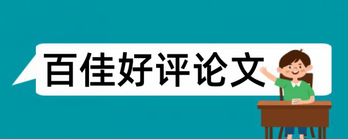 作者论文论文范文