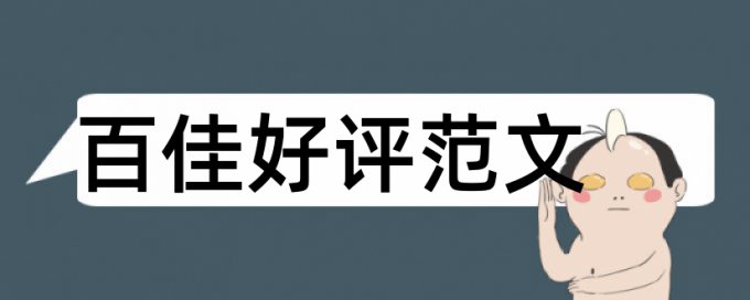 记录仪网络论文范文