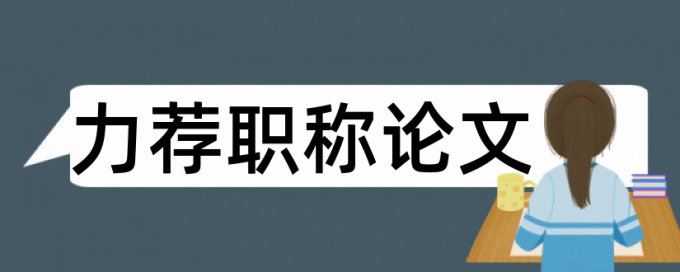 儿童科学论文范文