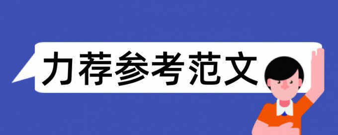 论文标题论文范文