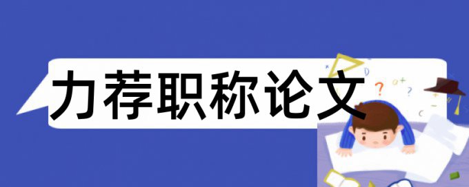 语文标题论文范文