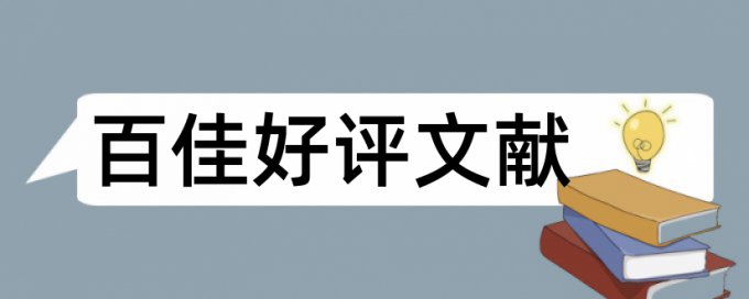 社团体育论文范文