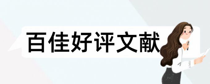 临床学生论文范文