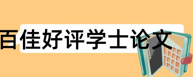 农村和幼儿心理论文范文