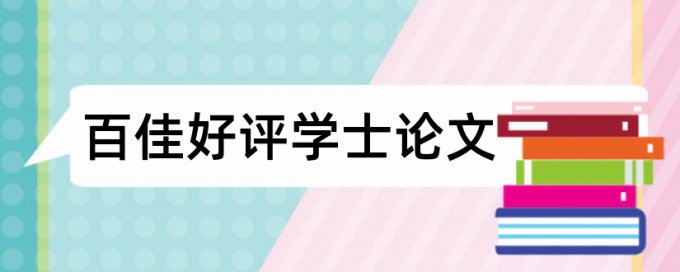 服装表演艺术论文范文