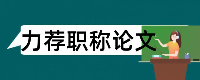 答辩毕业论文论文范文