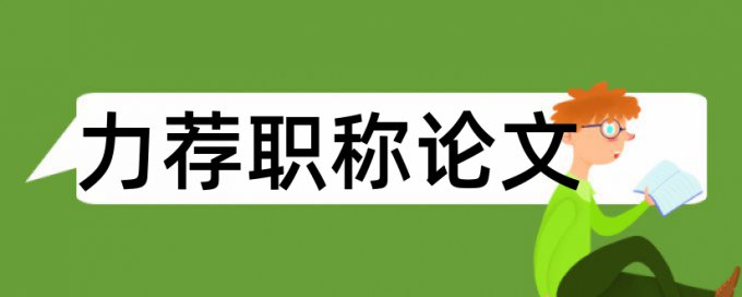 字体打开论文范文