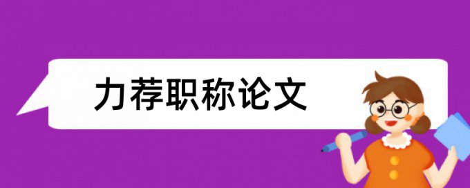 城市城市设计论文范文