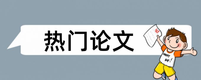 景观生态和风景园林论文范文