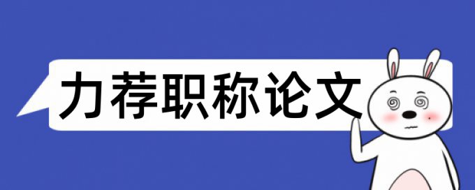 公共事业管理类论文范文