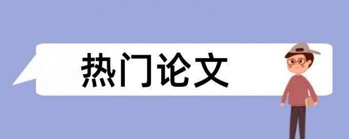 学生班主任论文范文