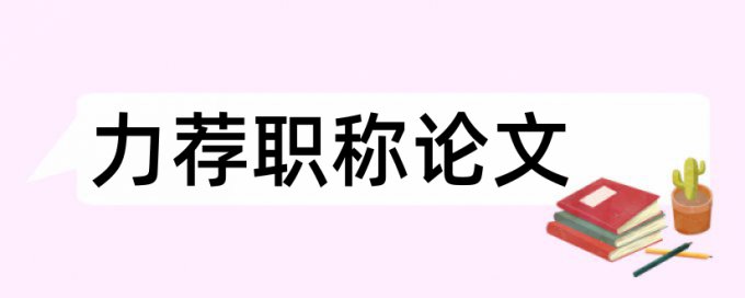 国际传播论文范文