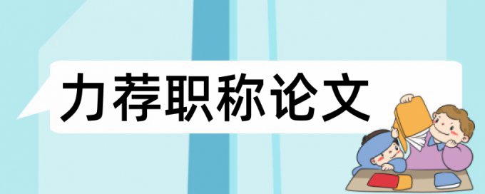 污染物环境保护论文范文