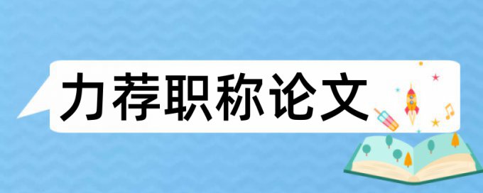 审核企业论文范文