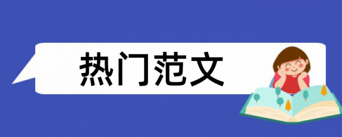 档案房产论文范文