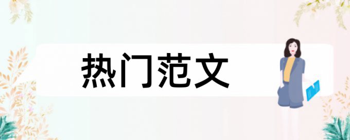 科学探究论文范文