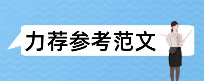 家长孩子论文范文