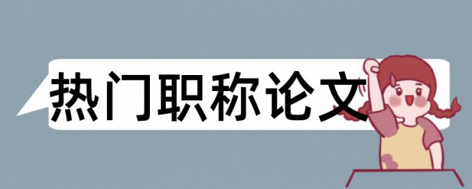 公司物流论文范文