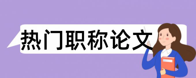 知识经济和图书馆论文范文