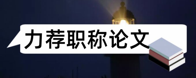 学生教学论文范文