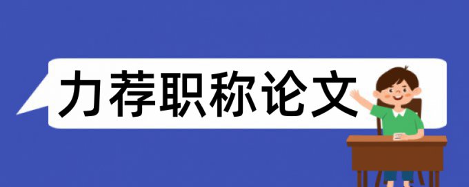 环境保护论文范文