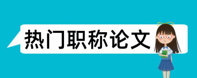 突破口学生论文范文