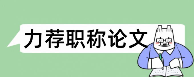 选题毕业设计论文范文