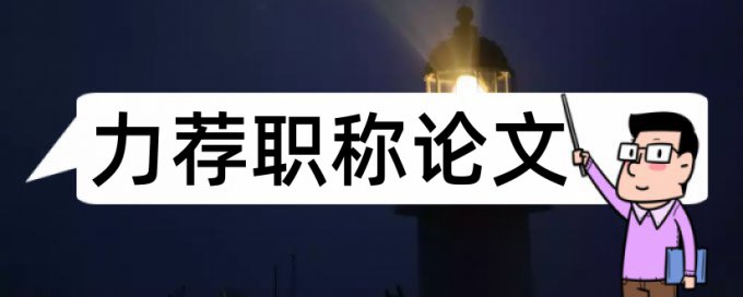 报名论文答辩论文范文