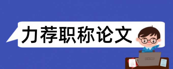 环境检测论文范文