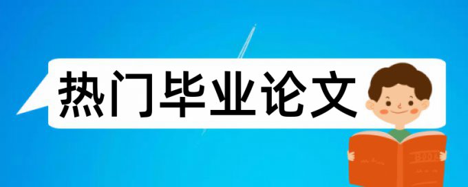 预算管理和宏观经济论文范文