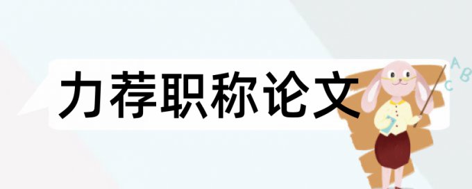 企业财务论文范文