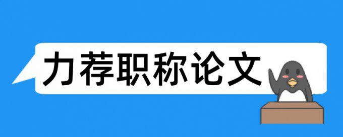 计量经济论文范文