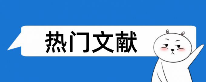 教材学生论文范文