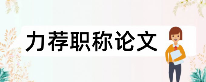 计算机信息管理系统论文范文