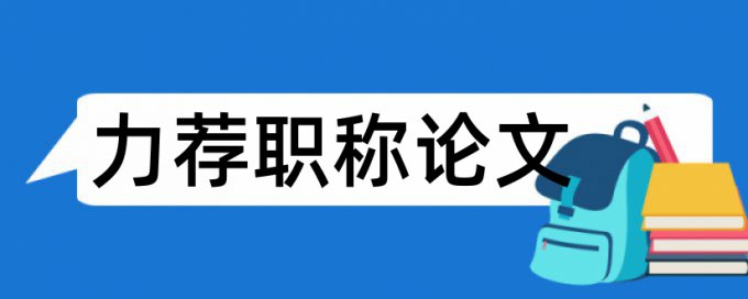 学生阅读论文范文