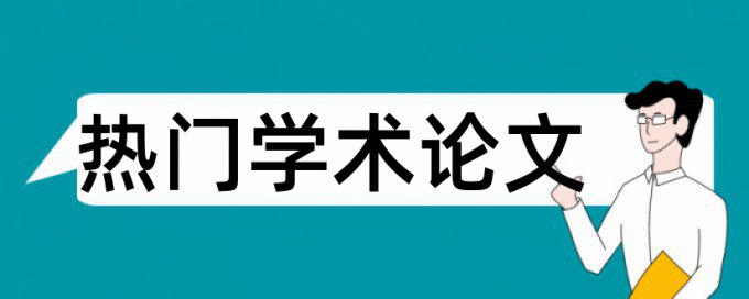 设计三维设计论文范文