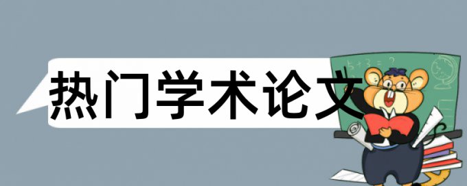 监控控制论文范文