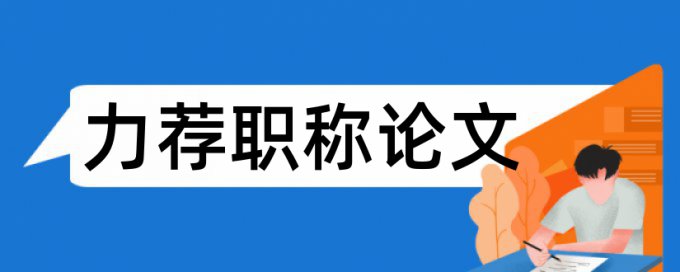 铁路企业论文范文