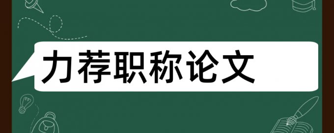 护理讲座论文范文