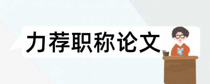 论文参考文献论文范文