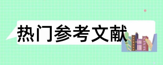 基金会投资论文范文