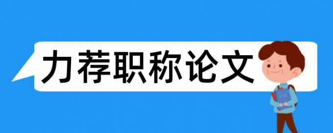 水环境流域论文范文