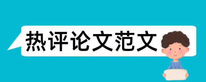 绘制轴线论文范文