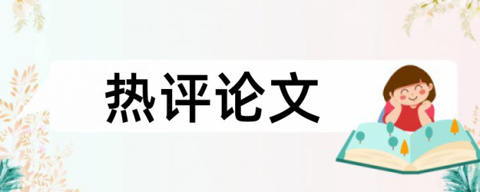 播音主持和应变能力论文范文